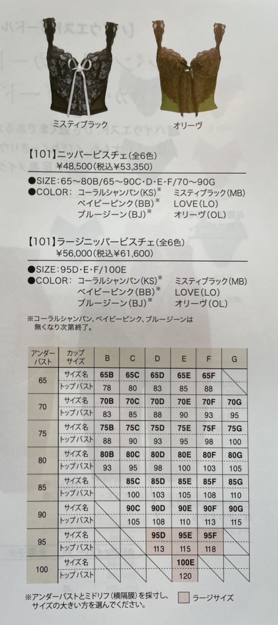 直営店限定 グラントイーワンズ LaLaニッパービスチェ & ハイウエスト